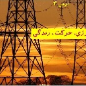 پاورپوینت درس چهارم انسان و محیط زیست یازدهم
