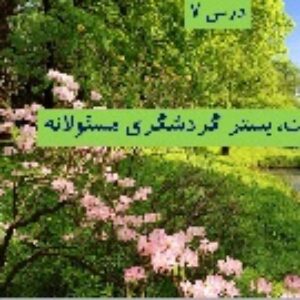 پاورپوینت درس هفتم انسان و محیط زیست یازدهم