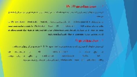 پاورپوینت  سیمان