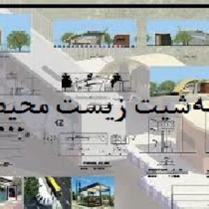 نمونه شیت فتوشاپ زیست محیطی در قالب فایل jpg