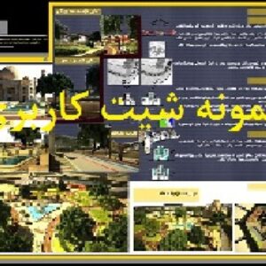 نمونه شیت فتوشاپ کاربری در قالب فایل jpg