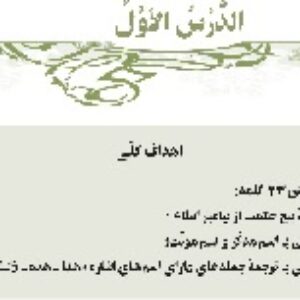 نمونه سوال وجزوه فصل اول عربی هفتم تهیه شده توسط مجرب ترین دبیران کشور