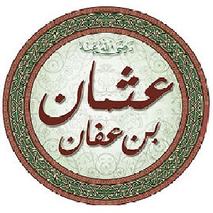 واقعيت‌ قتل‌  عثمان‌