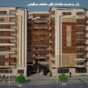 دانلود پاور پوینت مطالعات وبرنامه فیزیکی مجتمع مسکونی برای رشته معماری