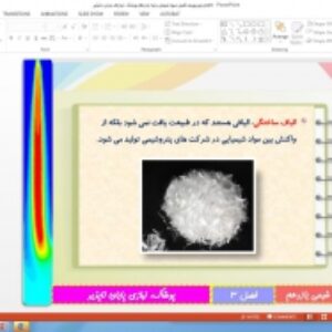 پاورپوینت فصل سوم شیمی پایه یازدهم پوشاک، نیازی پایان ناپذیر