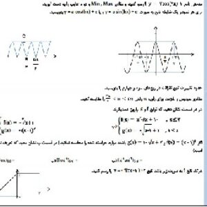 نمونه سوال درس ریاضی دوازدهم تجربی جهت تمرین