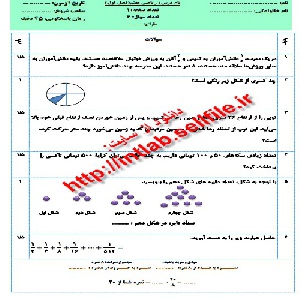 نمونه سوال مربوط به فصل اول ریاضی هفتم متوسطه اول با فرمت docx, pdf