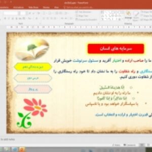 پاورپوینت درس 2 دین و زندگی پایه دهم: پر پرواز