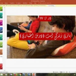 پاورپوینت درس هفدهم تفکر و سواد رسانه ای پایه دهم بازی زندگی است (درس اختیاری)