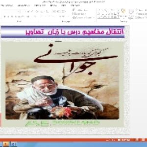 پاورپوینت درس سوم فارسی پایه نهم مثل آيینه، كار و شايستگي