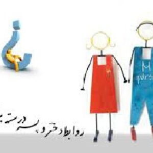 محدوده روابط اجتماعی زنان
