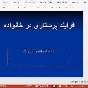 دانلود پاورپوینت در باره ی فرایند پرستاری در خانواده
