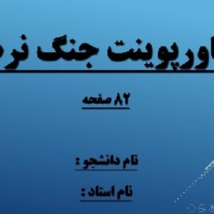 پاروپوینت جنگ نرم