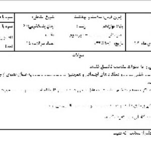 دانلود نمونه سوالات امتحانی سلامت و بهداشت مخصوص امتحانات پایانی دی ماه(با فرمتWord)