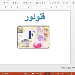دانلود پاورپوینت در باره ی فلوئور