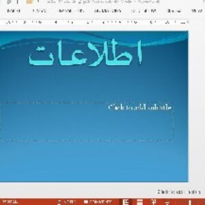 دانلود پاورپوینت در باره ی فناوری اطلاعات