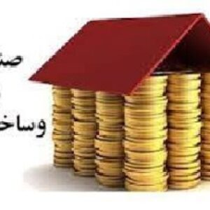 پاورپوینت با موضوع صندوق‌های سرمایه‌گذاری مستغلات و صندوق‌های زمین و ساختمان