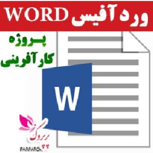 پروژه کارآفرینی تولید تافی و شکلات (21صفحه)