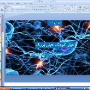پاورپوینت فصل 10 علوم پایه ششم خیلی کوچک خیلی بزرگ