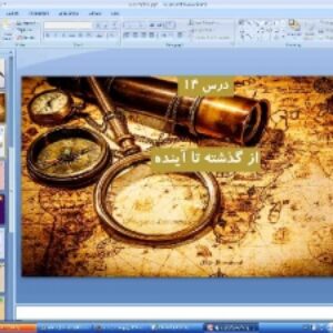 پاورپوینت فصل 14 علوم پایه ششم از گذشته تا آینده