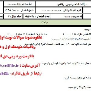 آزمون ریاضی هفتم فصل 5 با فرمت word و pdf