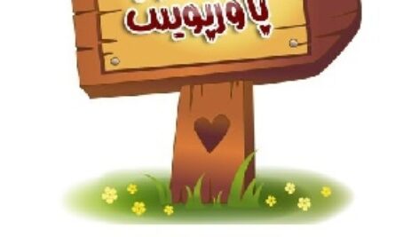 پاورپوینت آماده;  طراحی زیبا برای پاور پوینت