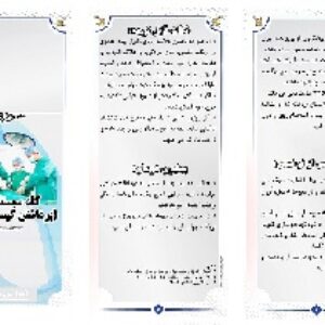 پمفلت کله سیستکتومی (بروشور برداشتن کیسه صفرا)