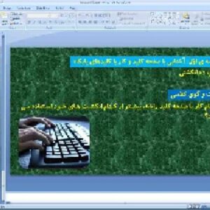 پاورپوینت درس 5 کار و فناوری پایه ششم ابتدایی: تایپ در رایانه