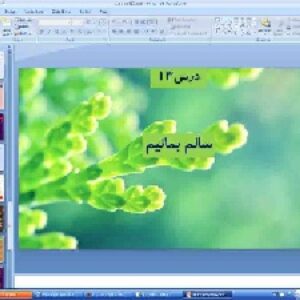 پاورپوینت فصل 13 علوم پایه ششم سالم بمانیم