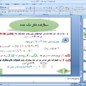 پاورپوینت فصل دوم ریاضی پایه هشتم حساب اعداد طبیعی