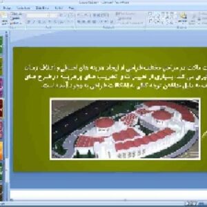 پاورپوینت پودمان هشتم کار و فناوری پایه هشتم معمارى و سازه (ماکت سازی)