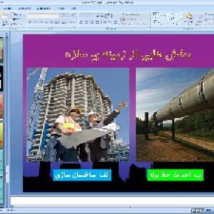 پاورپوینت پودمان هفتم کار و فناوری پایه نهم عمران
