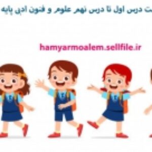 پاورپوینت درس اول تا درس نهم علوم و فنون ادبی پایه دوازدهم