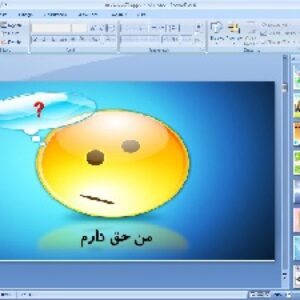 پاورپوینت درس اول مطالعات اجتماعی پایه هفتم من حق دارم