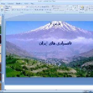 پاورپوینت درس چهارم جغرافیای ایران پایه دهم ناهمواری های ایران