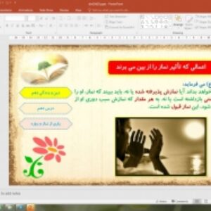پاورپوینت درس 10 دین و زندگی پایه دهم: یاری از نماز و روزه