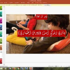 پاورپوینت درس هفدهم تفکر و سواد رسانه ای پایه دهم بازی زندگی است (درس اختیاری)