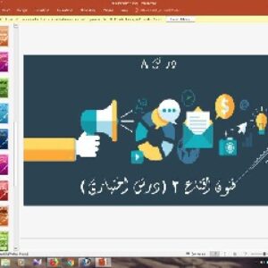 پاورپوینت درس هشتم تفکر و سواد رسانه ای پایه دهم فنون اقناع (2) (درس اختیاری)