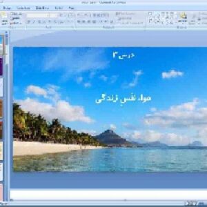 پاورپوینت درس سوم انسان و محیط زیست پایه یازدهم هوا، نفسِ زندگی
