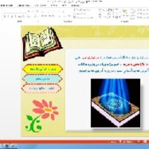 پاورپوینت درس پنجم دین و زندگی پایه یازدهم امامت، تداوم رسالت