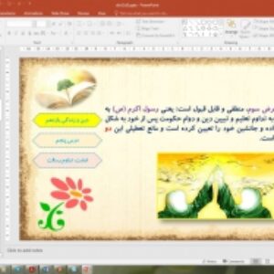 پاورپوینت درس 5 دین و زندگی پایه یازدهم: امامت، تداوم رسالت