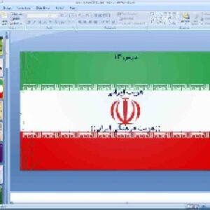 پاورپوینت درس 13 جامعه شناسی پایه دهم انسانی هویت ایرانی