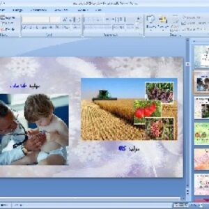 پاورپوینت درس بیست و چهارم مطالعات اجتماعی پایه نهم اقتصاد و بهره وری
