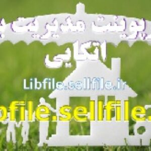 پاورپوینت مدیریت بیمه اتکایی