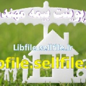 پاورپوینت بیمه مهندسی