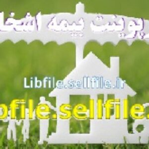 پاورپوینت بیمه اشخاص