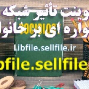 پاورپوینت تأثیر شبکه های ماهواره ای بر خانواده