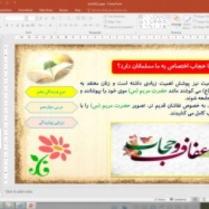پاورپوینت درس 12 دین و زندگی پایه دهم: زیبایی پوشیدگی
