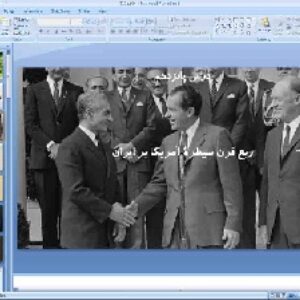 پاورپوینت درس پانزدهم تاریخ معاصر ایران پایه یازدهم ربع قرن سیطره آمریکا بر ایران
