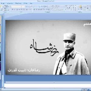 پاورپوینت درس هشتم تاریخ معاصر ایران پایه یازدهم رضاخان؛ تثبیت قدرت